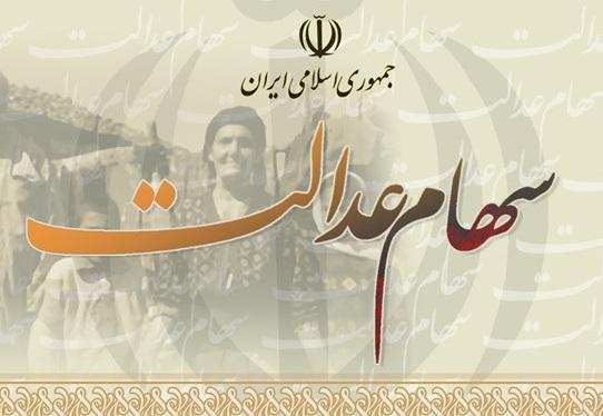 ارزش روز سهام عدالت به 239 هزار میلیارد تومان رسید ارزش روز سهام عدالت به 239 هزار میلیارد تومان رسید