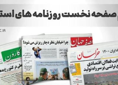 صفحه نخست روزنامه های قم ، چهارشنبه 20 بهمن